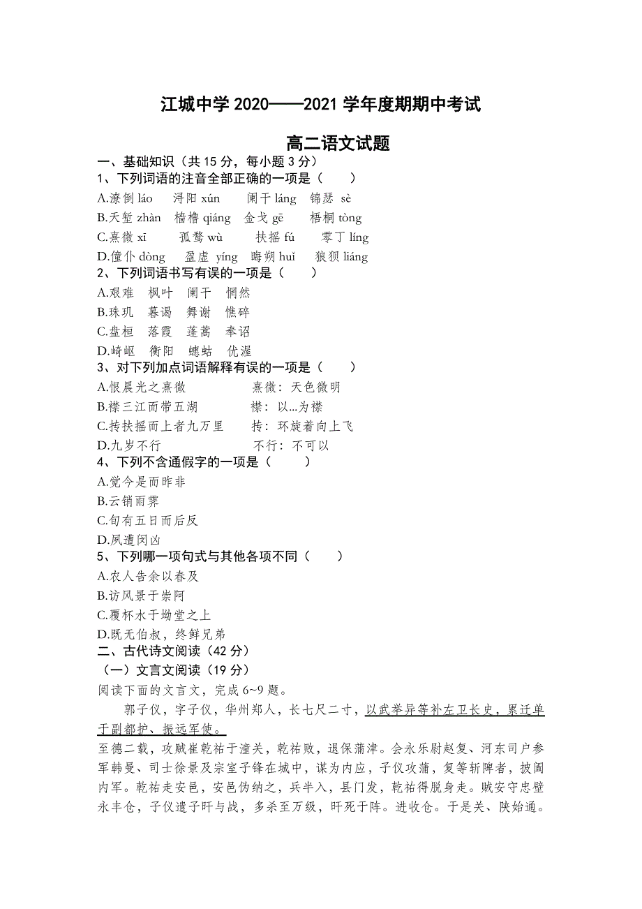 吉林省吉林市江城中学2020-2021学年高二上学期中考试语文试卷 WORD版含答案.doc_第1页