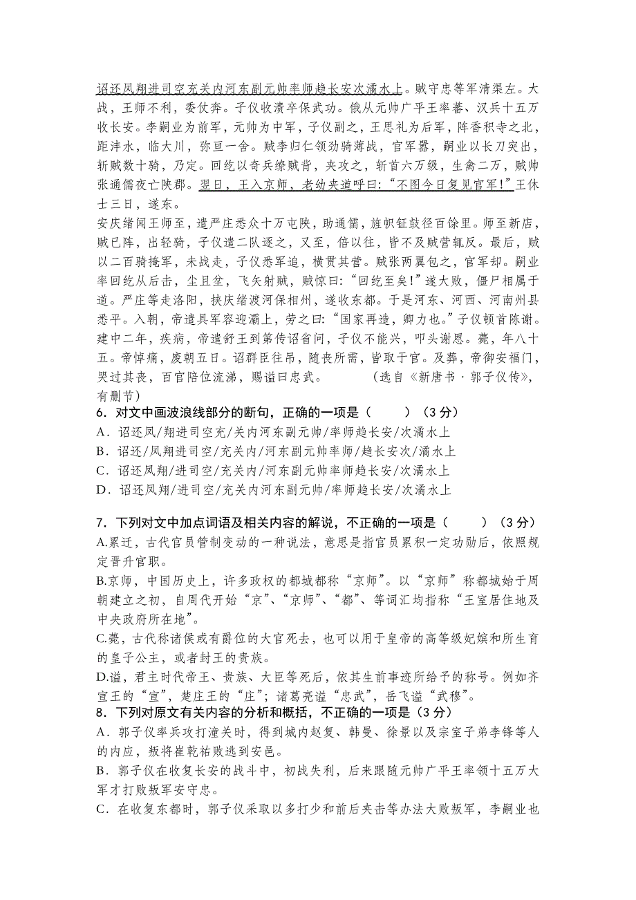 吉林省吉林市江城中学2020-2021学年高二上学期中考试语文试卷 WORD版含答案.doc_第2页