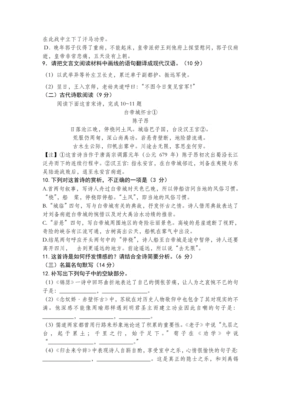 吉林省吉林市江城中学2020-2021学年高二上学期中考试语文试卷 WORD版含答案.doc_第3页