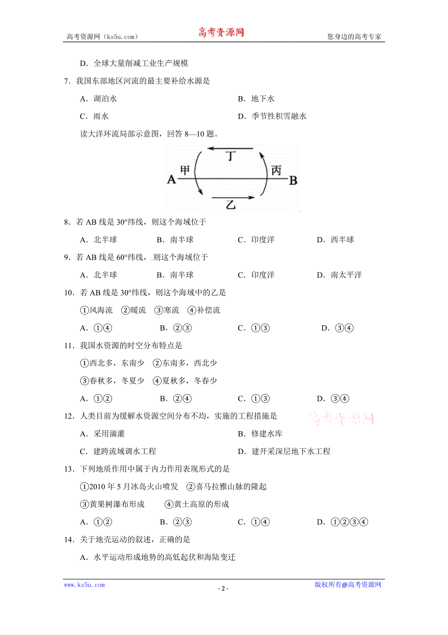 山东省滕州市第一中学2013-2014学年高一上学期期末考试地理试题 WORD版含答案.doc_第2页