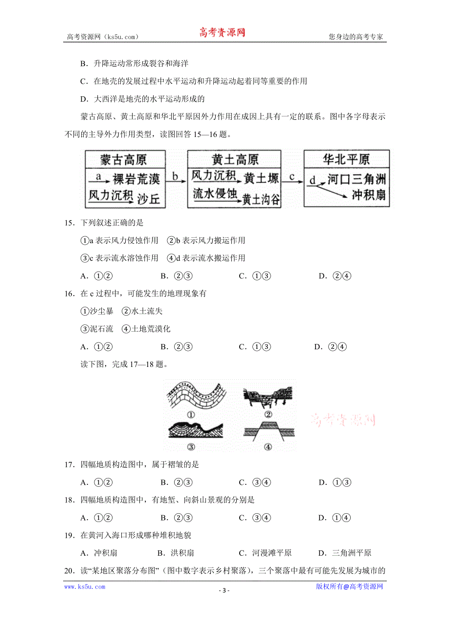 山东省滕州市第一中学2013-2014学年高一上学期期末考试地理试题 WORD版含答案.doc_第3页