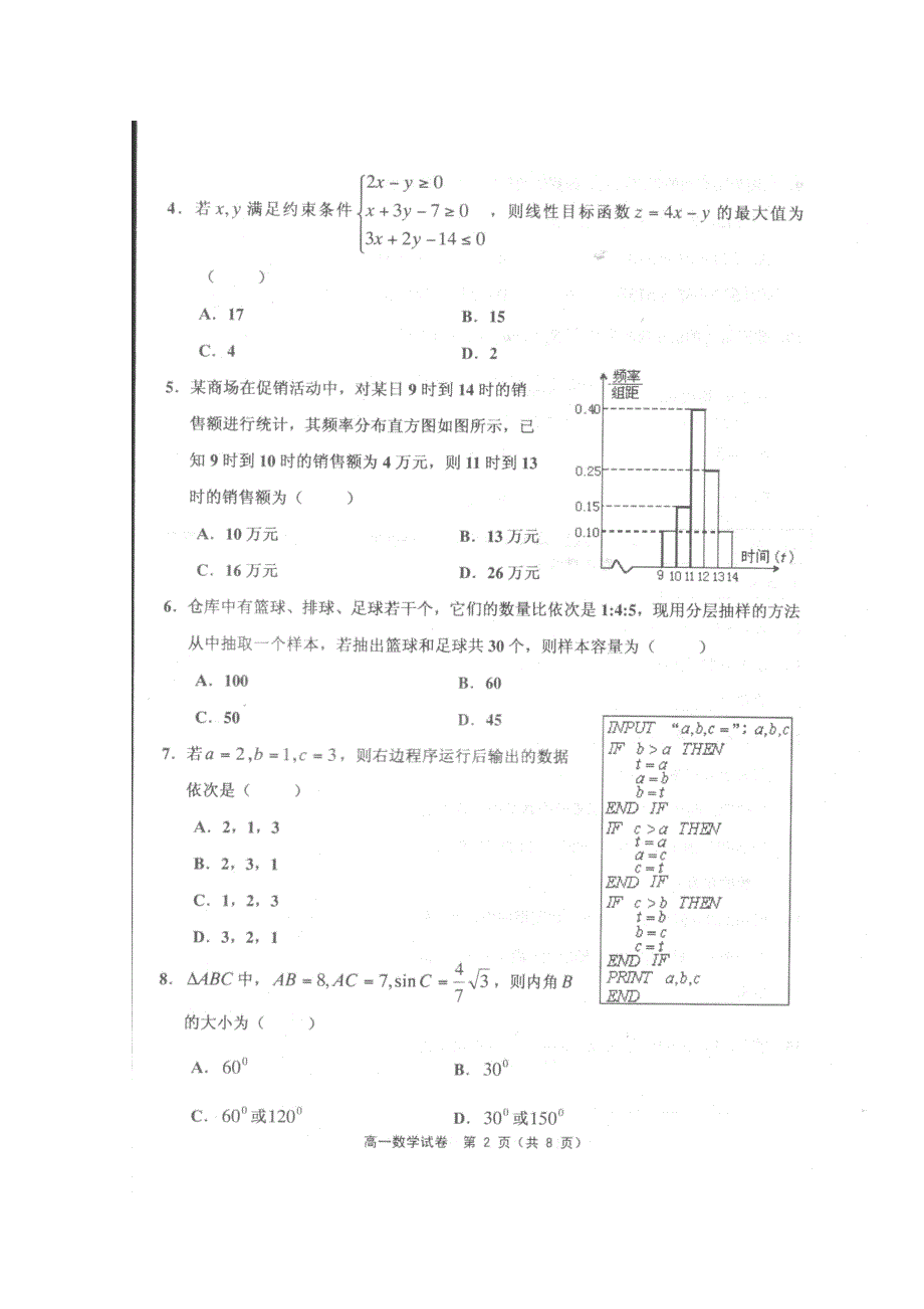 天津市五区县2011-2012学年高一下学期期末考试数学试题（扫描版）.doc_第2页