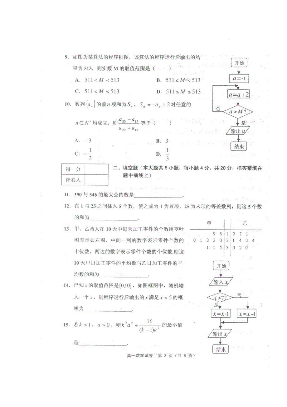 天津市五区县2011-2012学年高一下学期期末考试数学试题（扫描版）.doc_第3页