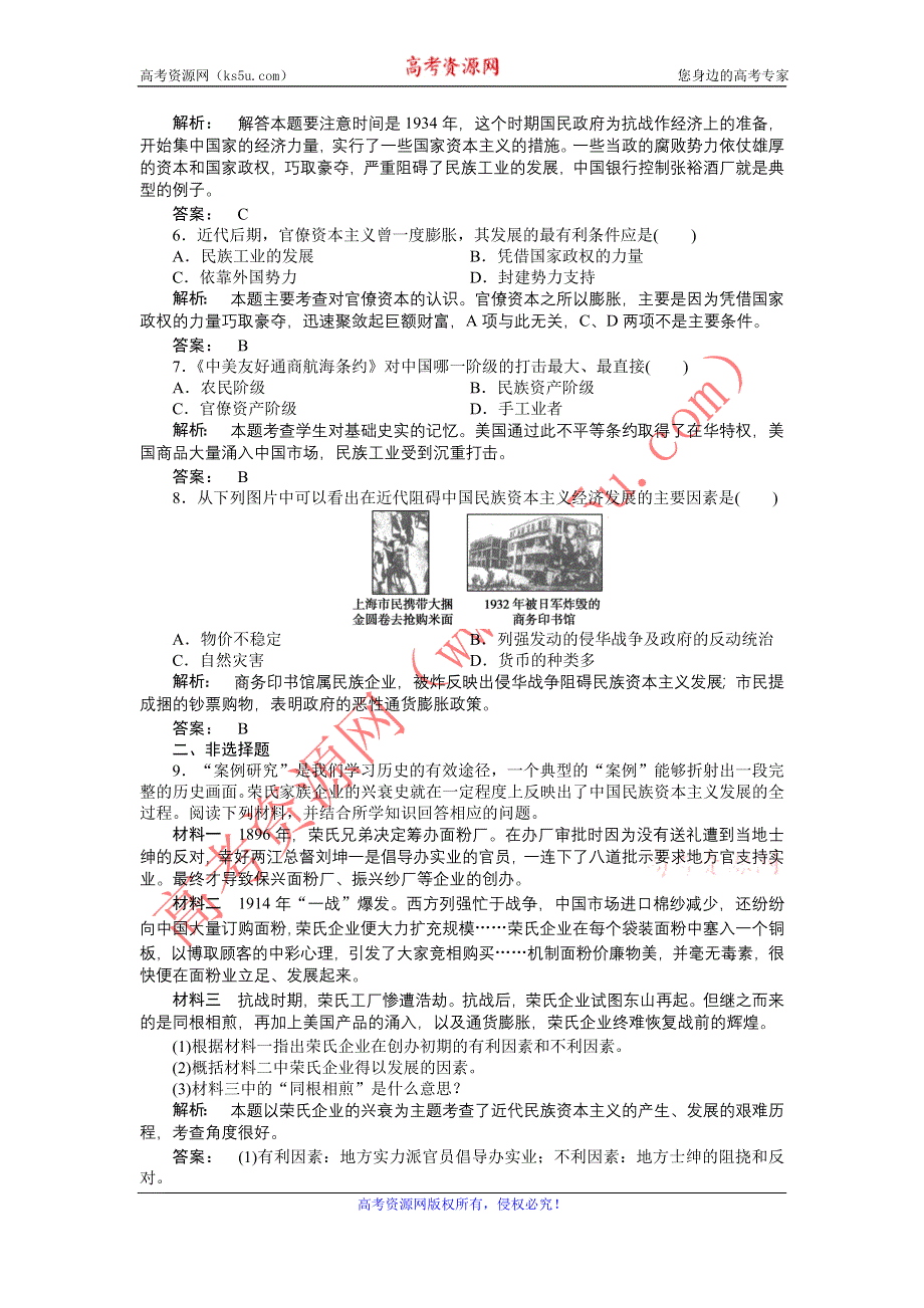 2012高一历史每课一练 2.3 近代中国资本主义的历史命运 （人民版必修2）.doc_第2页