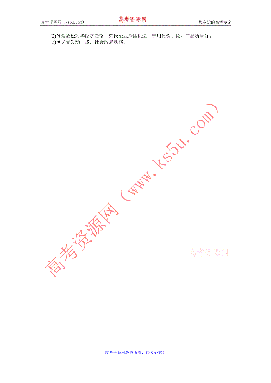 2012高一历史每课一练 2.3 近代中国资本主义的历史命运 （人民版必修2）.doc_第3页