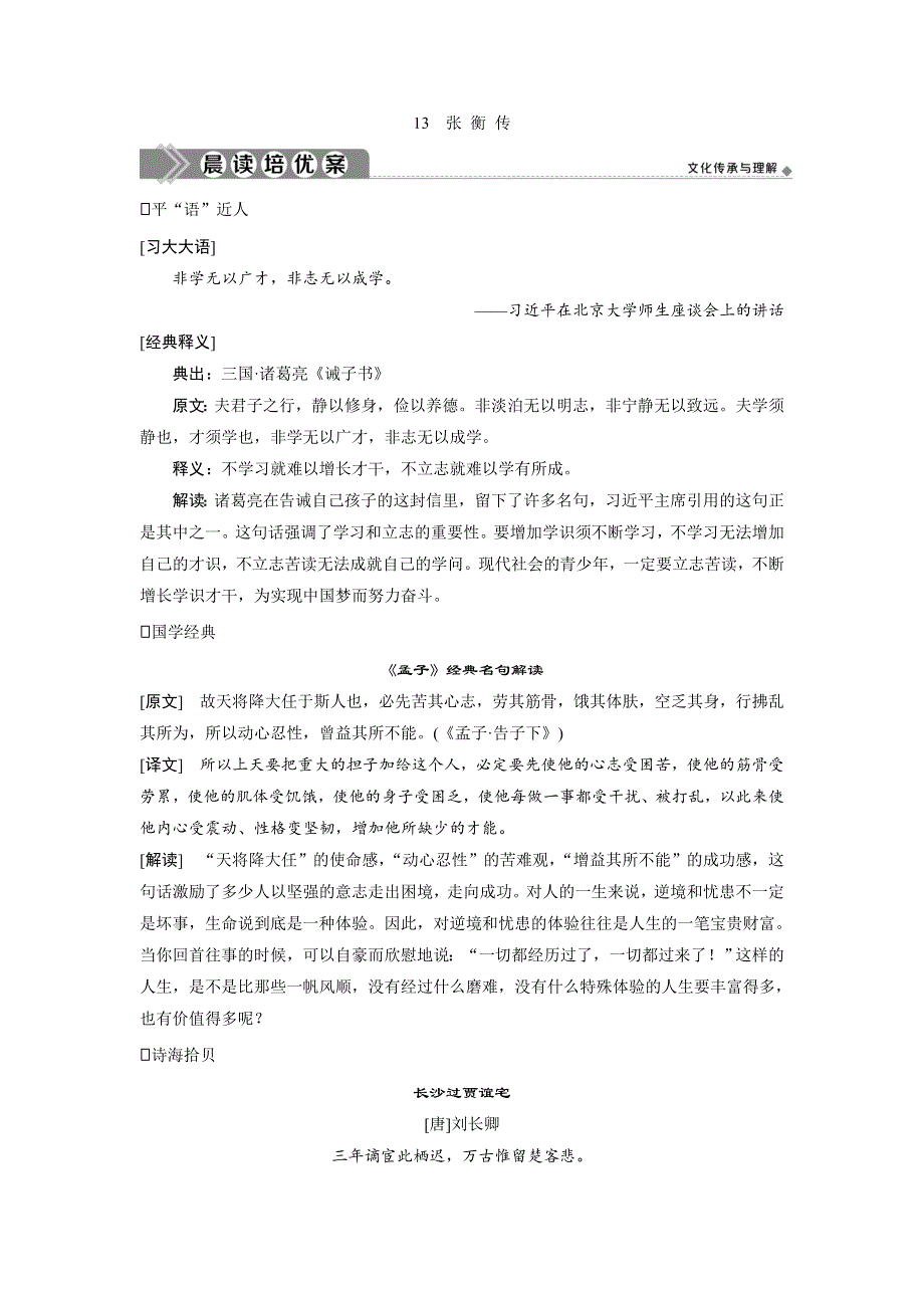 2019-2020学年人教版高中语文必修四同步学案：第四单元　13　张 衡 传 WORD版含答案.doc_第1页