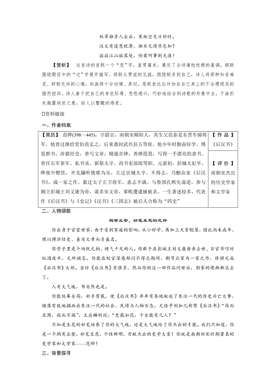 2019-2020学年人教版高中语文必修四同步学案：第四单元　13　张 衡 传 WORD版含答案.doc_第2页