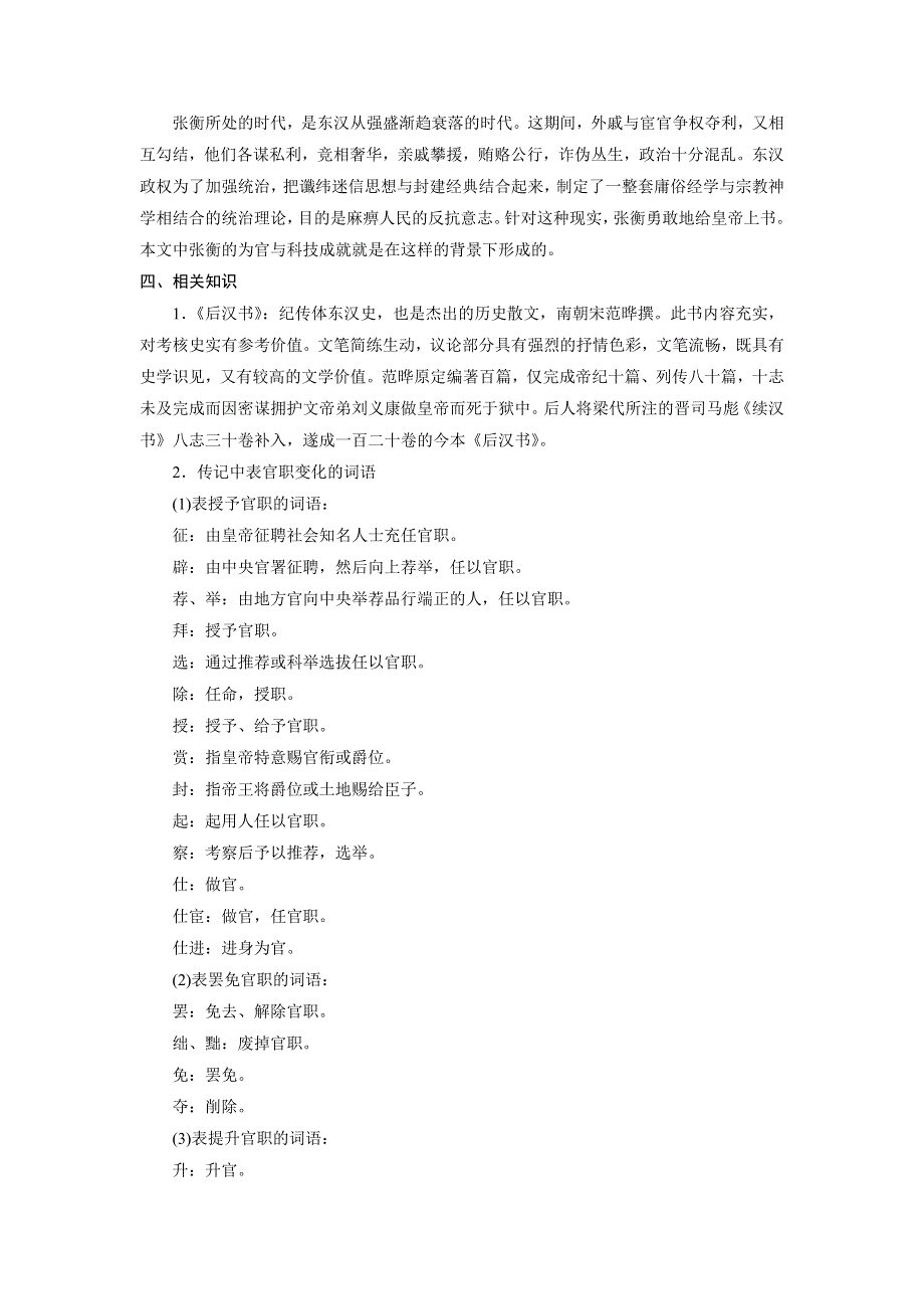 2019-2020学年人教版高中语文必修四同步学案：第四单元　13　张 衡 传 WORD版含答案.doc_第3页