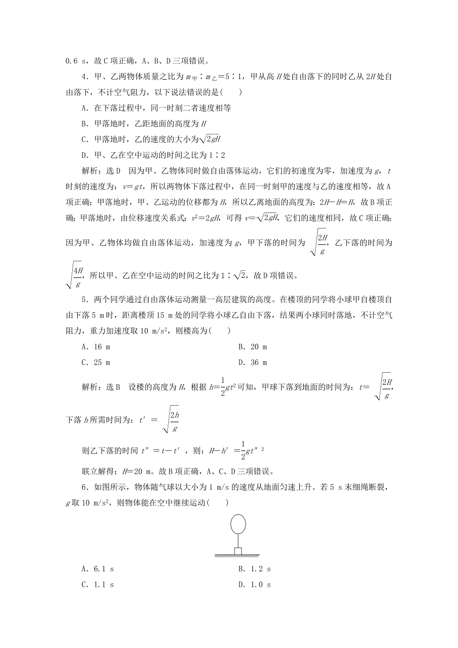 2022年高考物理一轮复习 课时检测（三）自由落体和竖直上抛运动（含解析）新人教版.doc_第2页