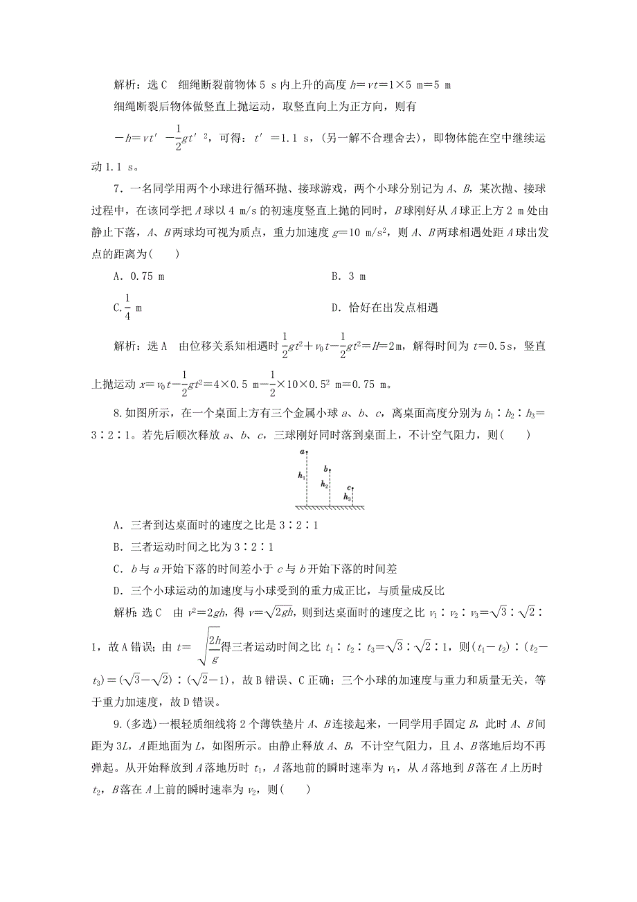 2022年高考物理一轮复习 课时检测（三）自由落体和竖直上抛运动（含解析）新人教版.doc_第3页