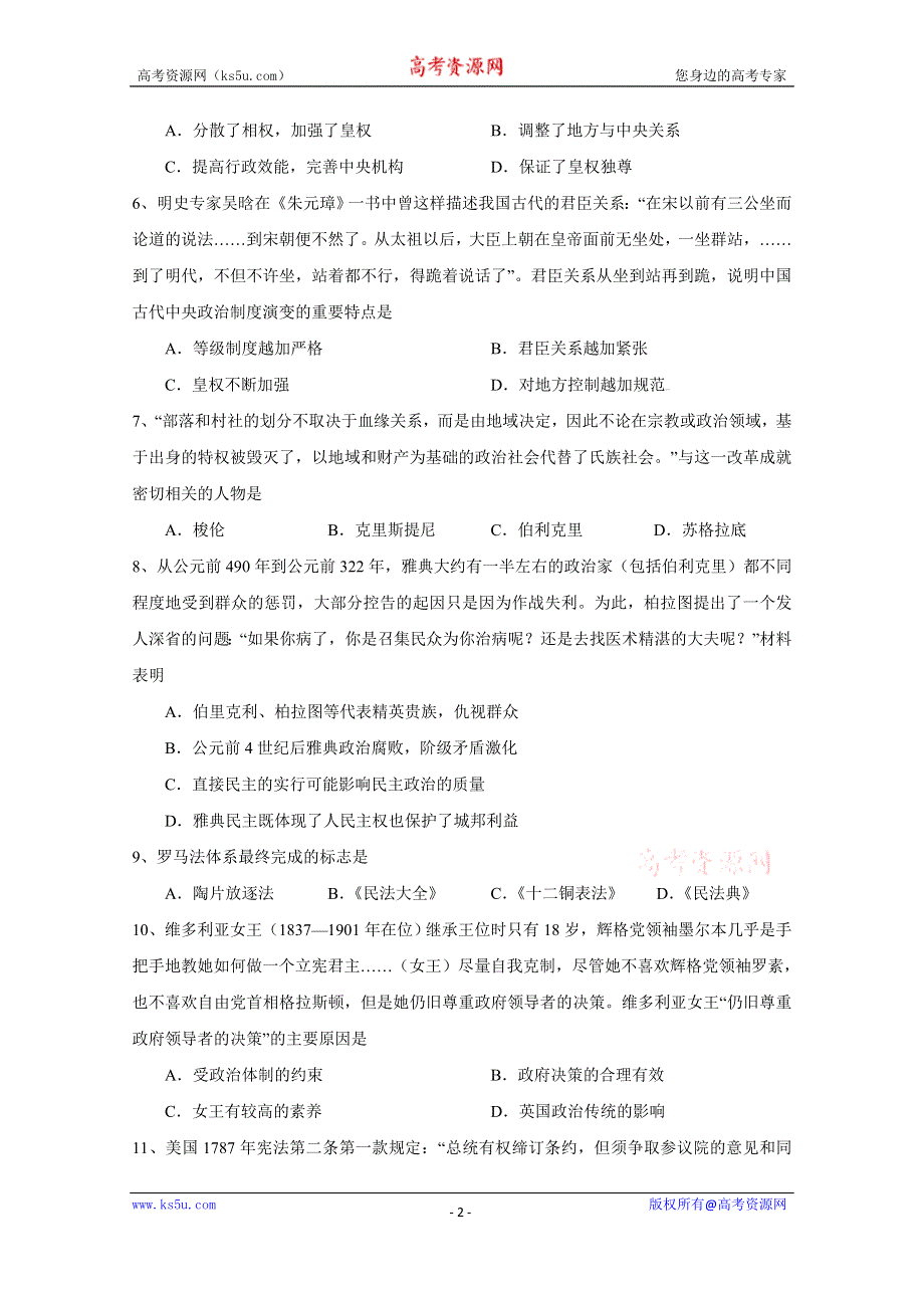 山东省滕州市第一中学2013-2014学年高一上学期期末考试历史试题 WORD版含答案.doc_第2页