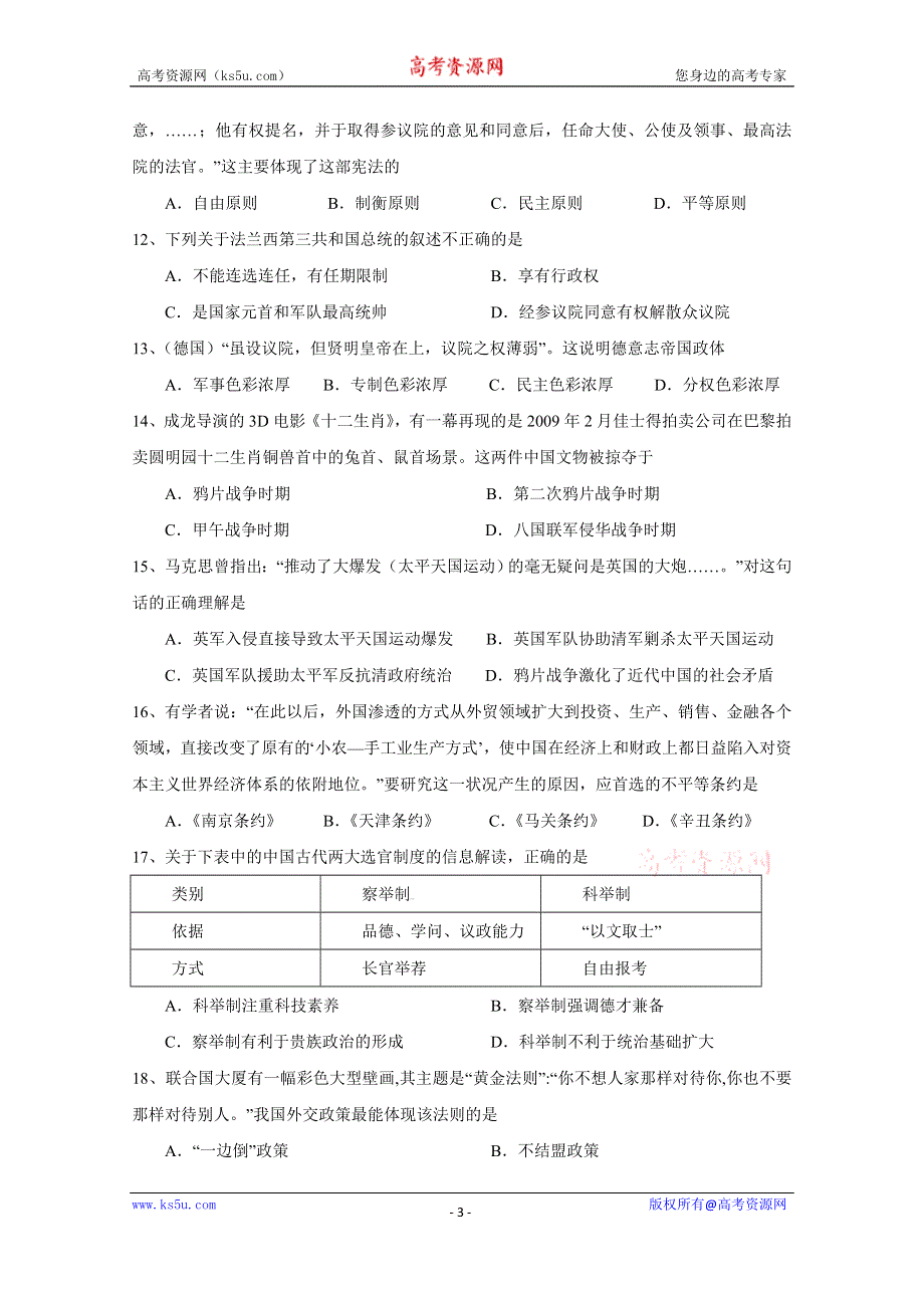 山东省滕州市第一中学2013-2014学年高一上学期期末考试历史试题 WORD版含答案.doc_第3页