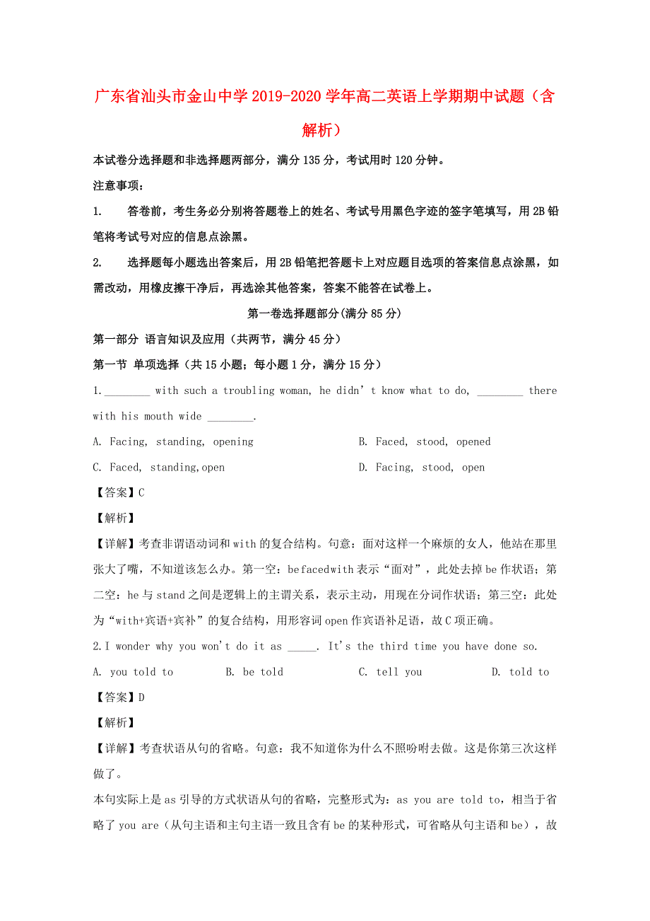 广东省汕头市金山中学2019-2020学年高二英语上学期期中试题（含解析）.doc_第1页