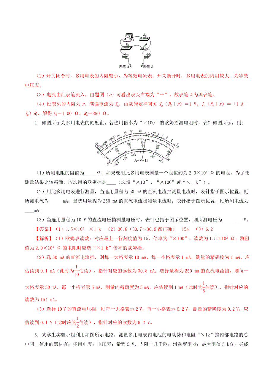 2021年高考物理《实验 练习使用多用电表》针对训练（含解析）.doc_第3页