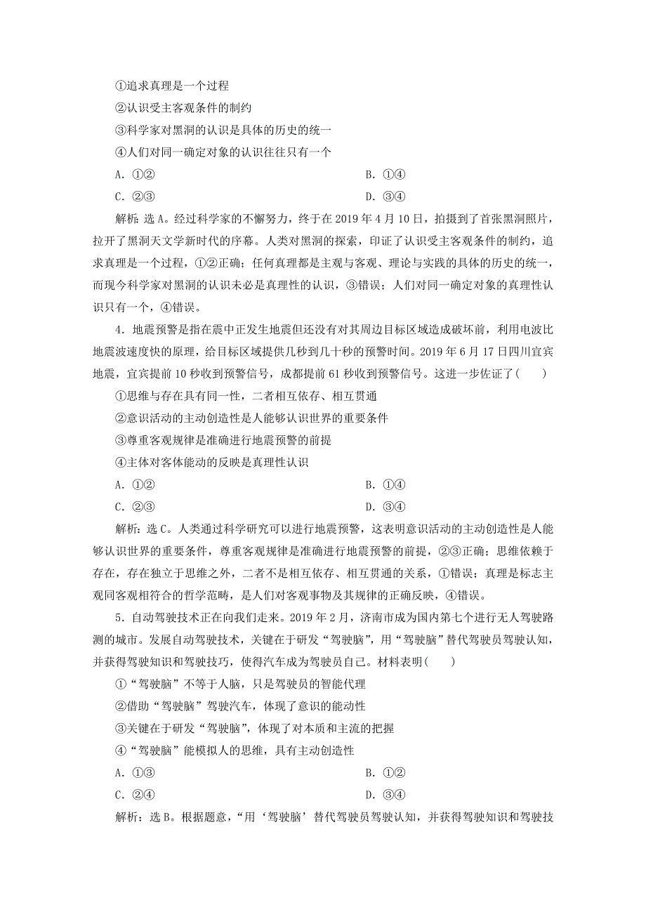 江苏省2020高考政治二轮复习 专题十二 生活与哲学模块检测卷（含解析）.doc_第2页