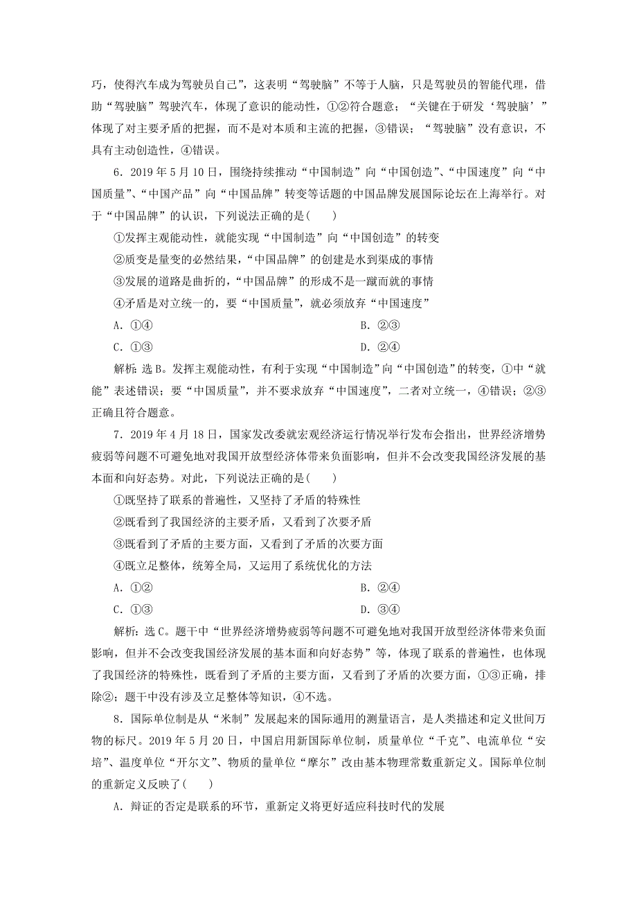 江苏省2020高考政治二轮复习 专题十二 生活与哲学模块检测卷（含解析）.doc_第3页