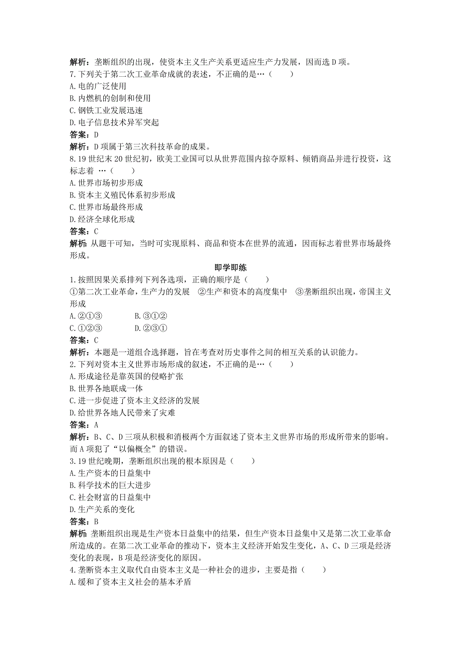 2012高一历史每课一练 2.4 第二次工业革命 1（人教版必修2）.doc_第2页