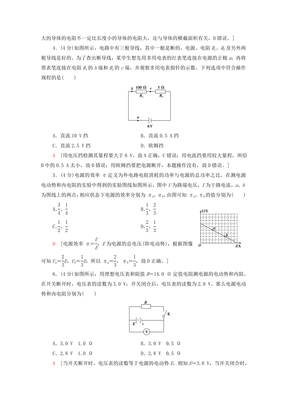 2020-2021学年新教材高中物理 第三、四章 恒定电流 闭合电路 章末综合测评（含解析）粤教版必修3.doc_第2页