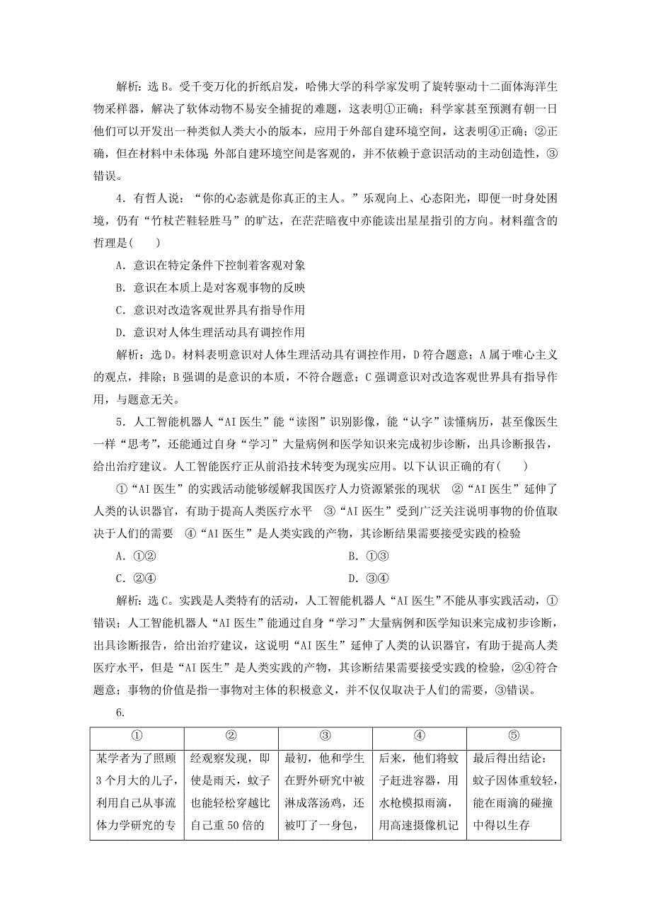 江苏省2020高考政治二轮复习 专题十 哲学思想与唯物论、认识论强化训练（含解析）.doc_第2页