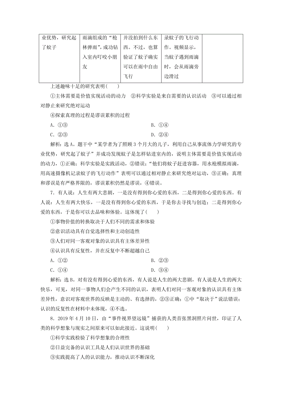 江苏省2020高考政治二轮复习 专题十 哲学思想与唯物论、认识论强化训练（含解析）.doc_第3页