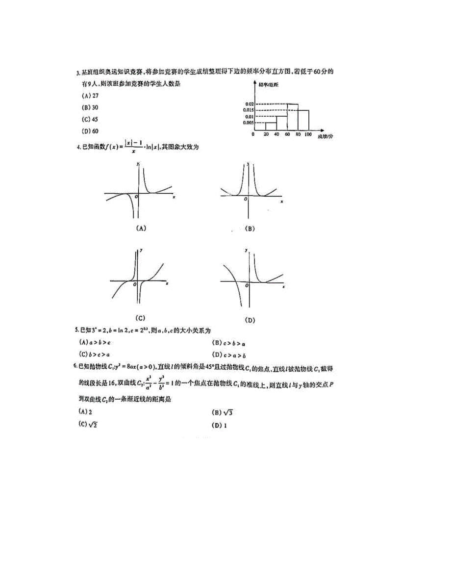 天津市九校2022届高三联考第一次模拟数学试卷 PDF版缺答案.pdf_第2页