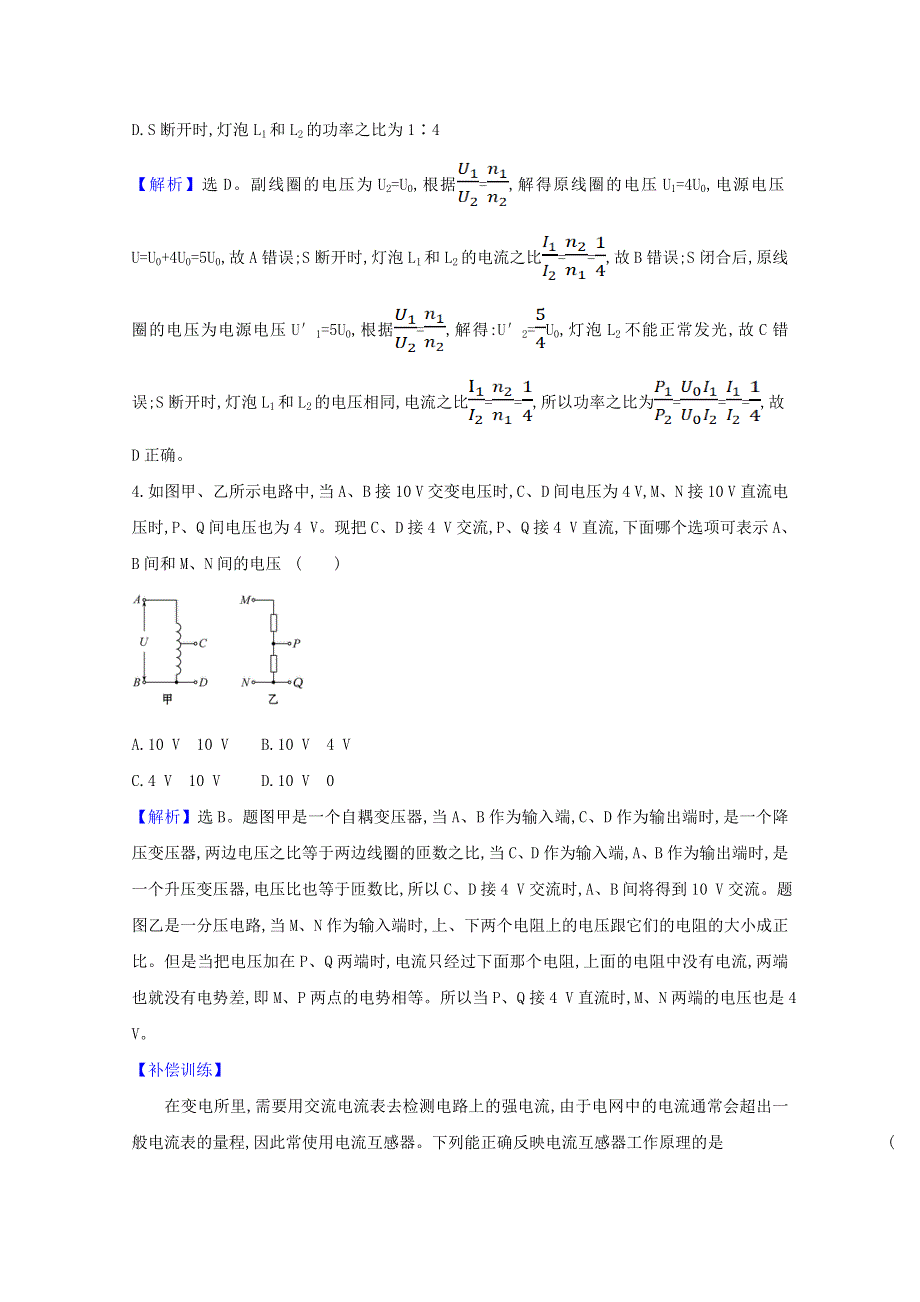 2020-2021学年新教材高中物理 第三章 交变电流 3 变压器课时练习（含解析）新人教版选择性必修2.doc_第2页