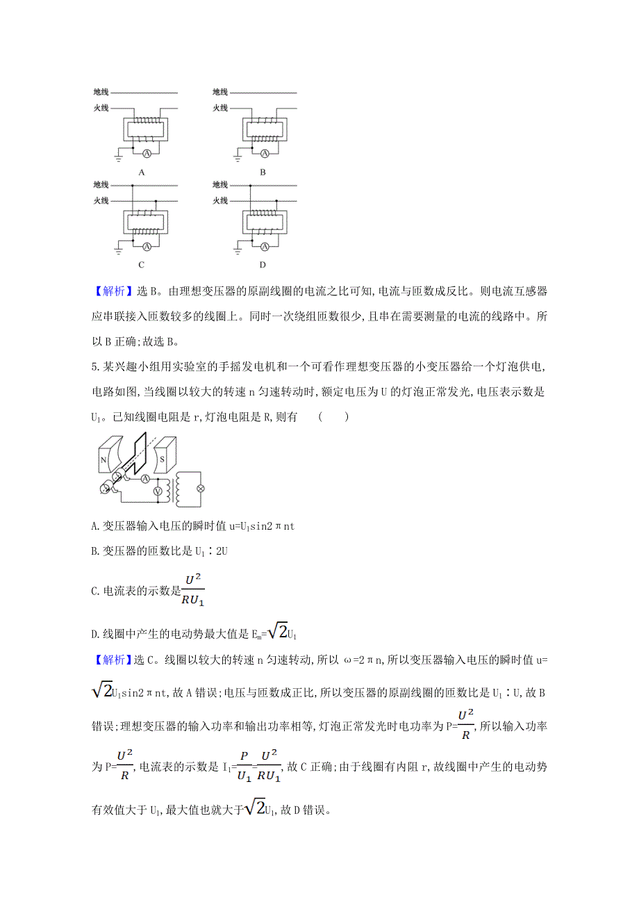 2020-2021学年新教材高中物理 第三章 交变电流 3 变压器课时练习（含解析）新人教版选择性必修2.doc_第3页