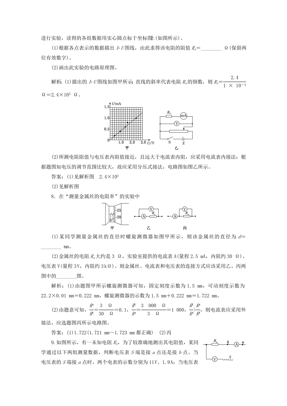 2020-2021学年新教材高中物理 第三章 恒定电流 习题课二 伏安特性曲线与电表内阻的测定课时检测（含解析）粤教版必修3.doc_第3页