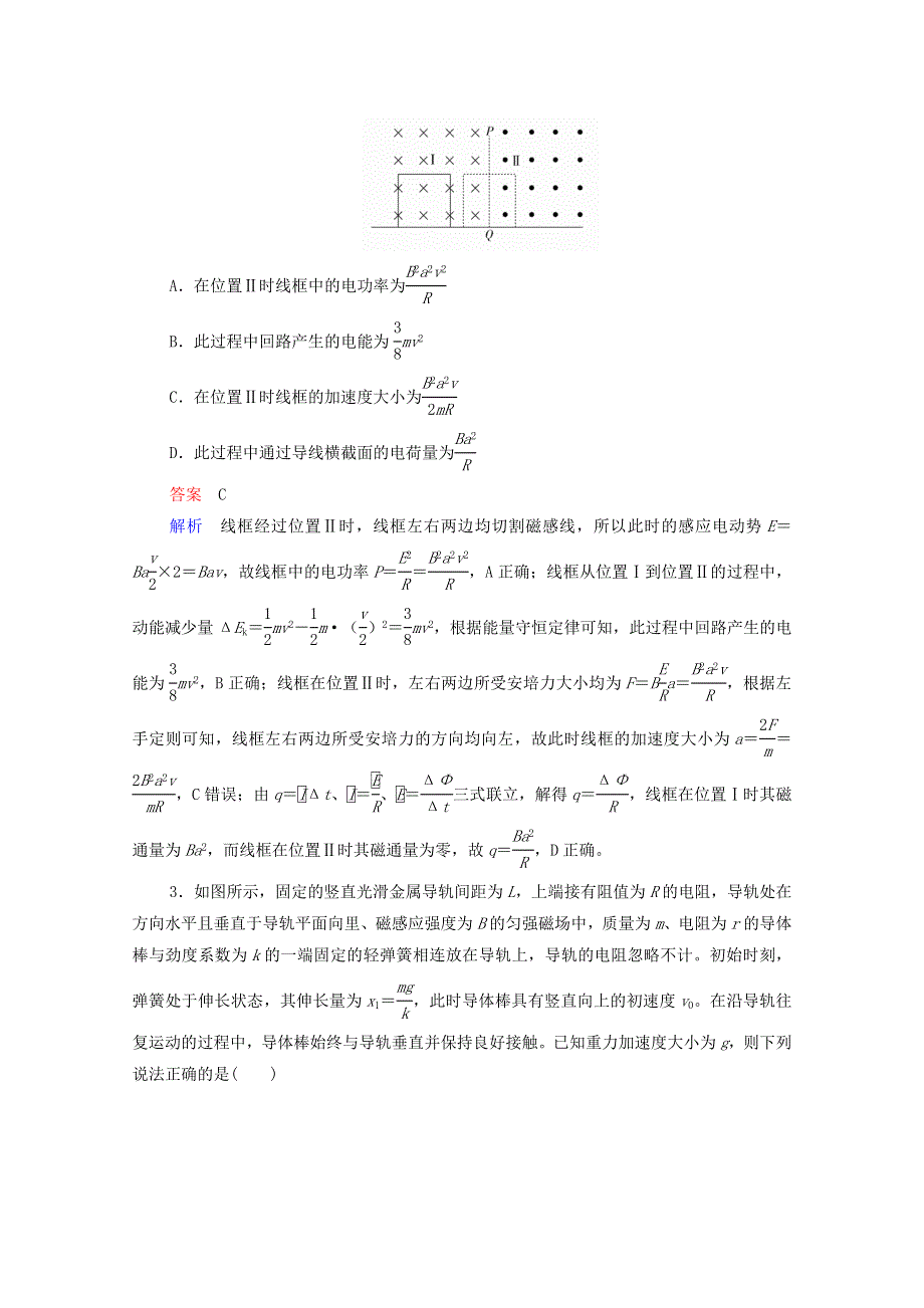 2021年高考物理一轮复习 第10章 电磁感应 第3讲 电磁感应规律的综合应用课后作业（含解析）.doc_第2页