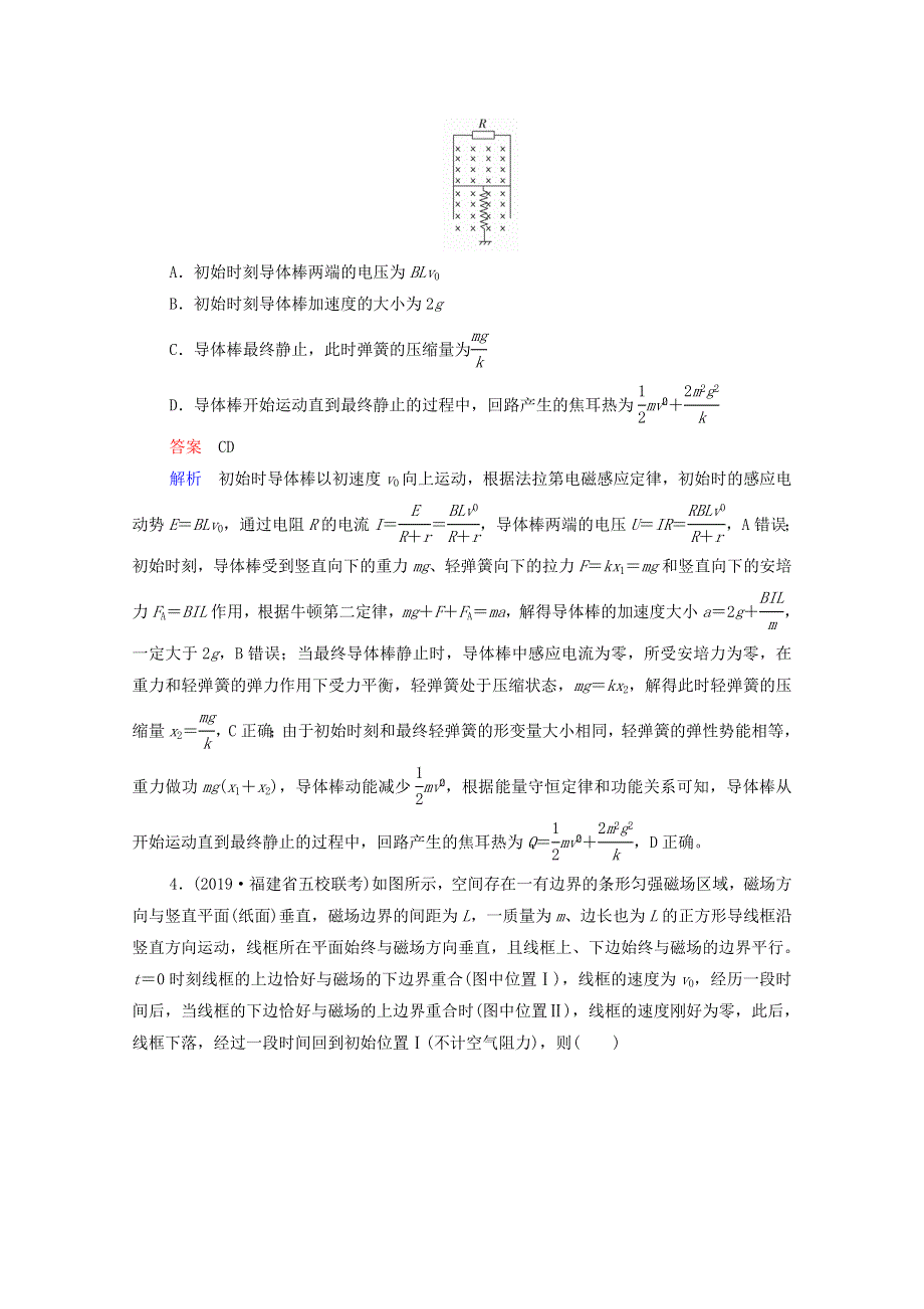 2021年高考物理一轮复习 第10章 电磁感应 第3讲 电磁感应规律的综合应用课后作业（含解析）.doc_第3页