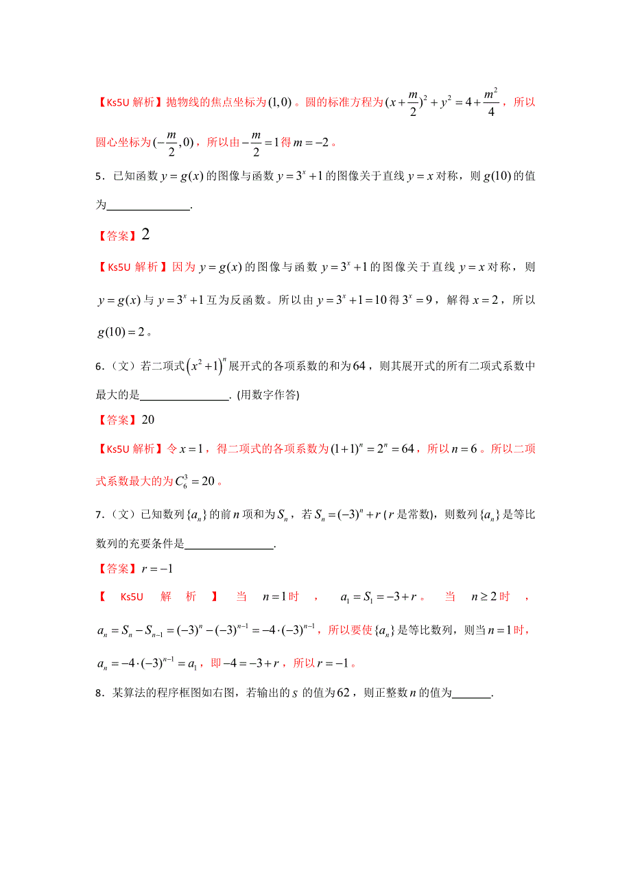 《解析》上海市闵行区2013届高三上学期期末教学质量调研数学文试题.doc_第2页