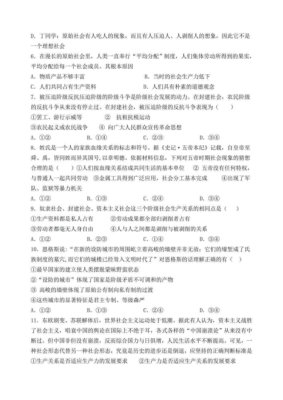 广东省汕头市金山中学2020-2021学年高一政治上学期10月月考试题.doc_第2页