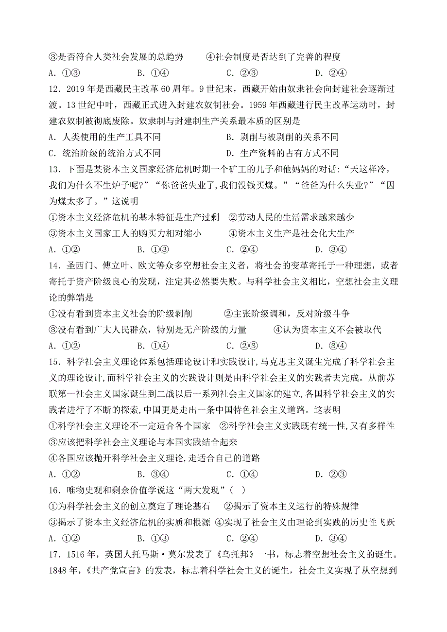 广东省汕头市金山中学2020-2021学年高一政治上学期10月月考试题.doc_第3页