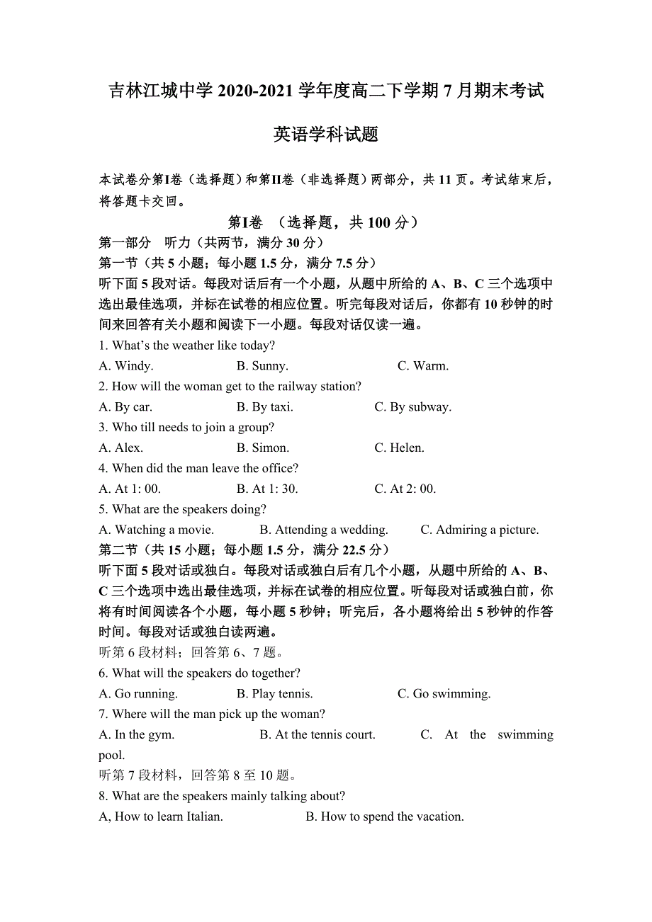 吉林省吉林市江城中学2020-2021学年高二下学期期末考试英语试卷 WORD版含答案.doc_第1页