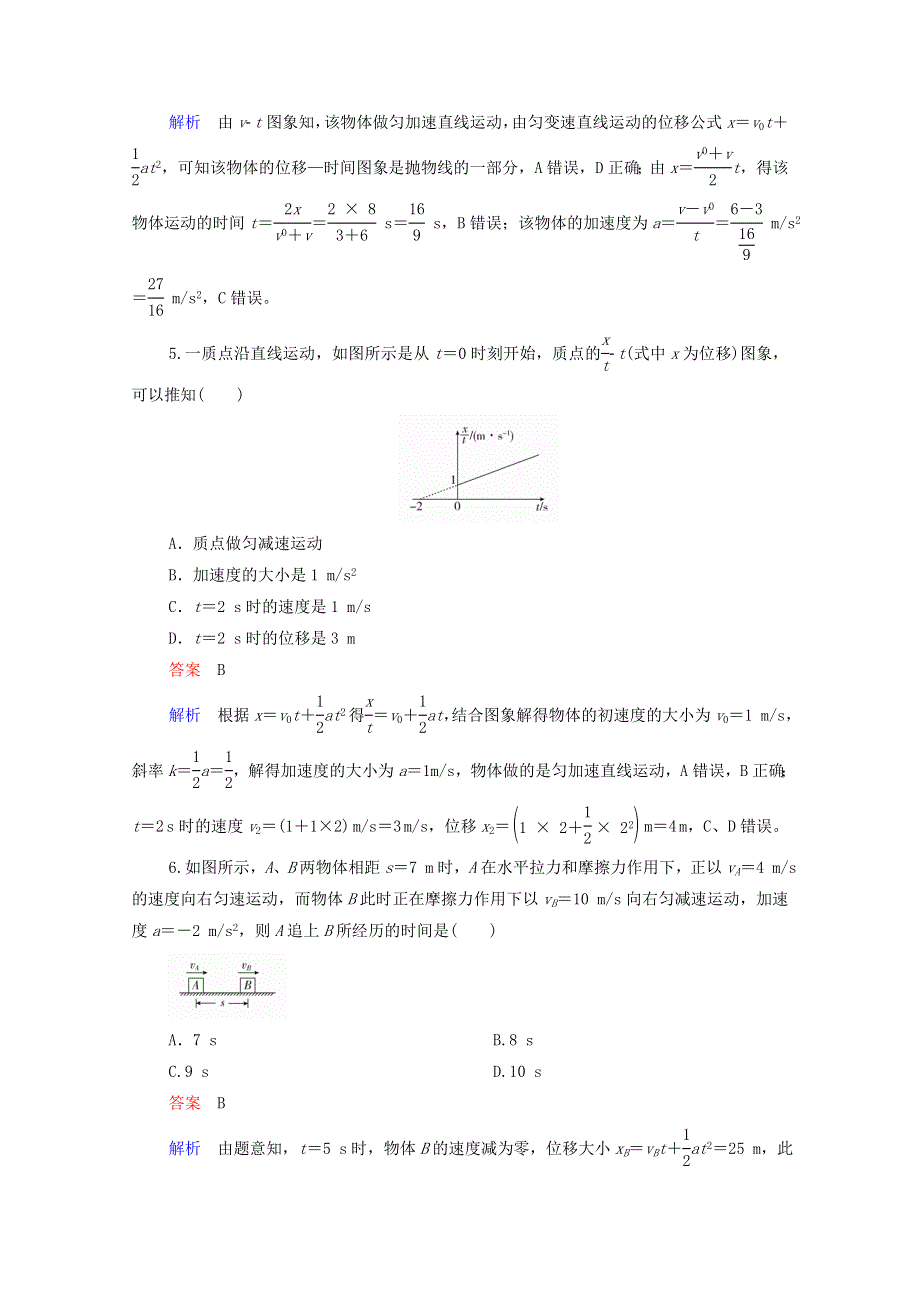 2021年高考物理一轮复习 第1章 运动的描述 匀变速直线运动 第3讲 运动图象 追及相遇问题课后作业（含解析）.doc_第3页