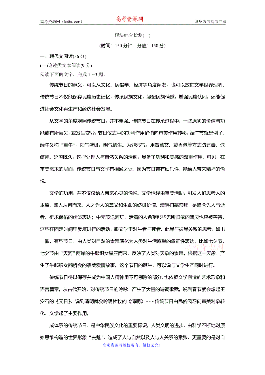 2019-2020学年人教版高中语文必修四同步练习：第四单元　模块综合检测（一） WORD版含解析.doc_第1页