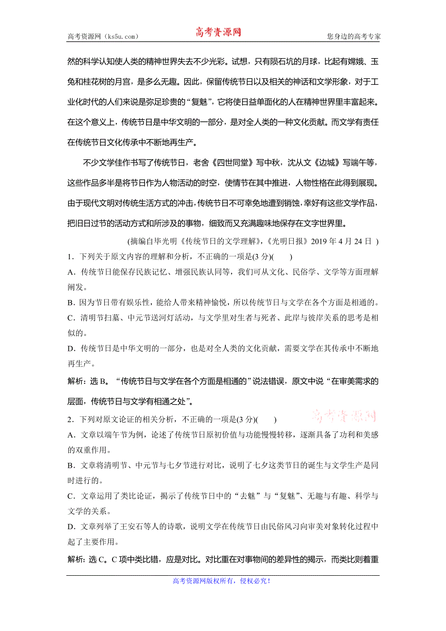 2019-2020学年人教版高中语文必修四同步练习：第四单元　模块综合检测（一） WORD版含解析.doc_第2页