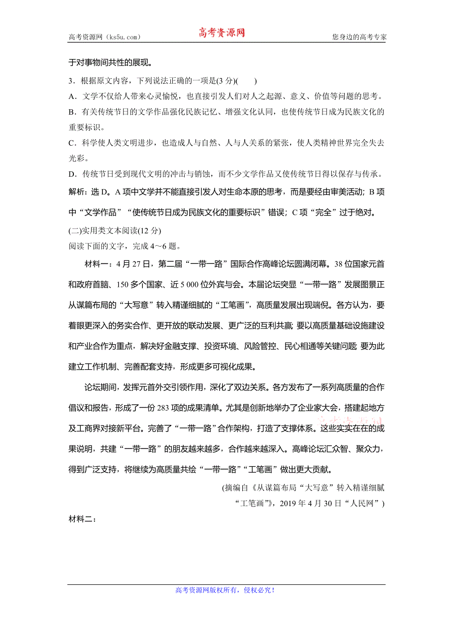 2019-2020学年人教版高中语文必修四同步练习：第四单元　模块综合检测（一） WORD版含解析.doc_第3页