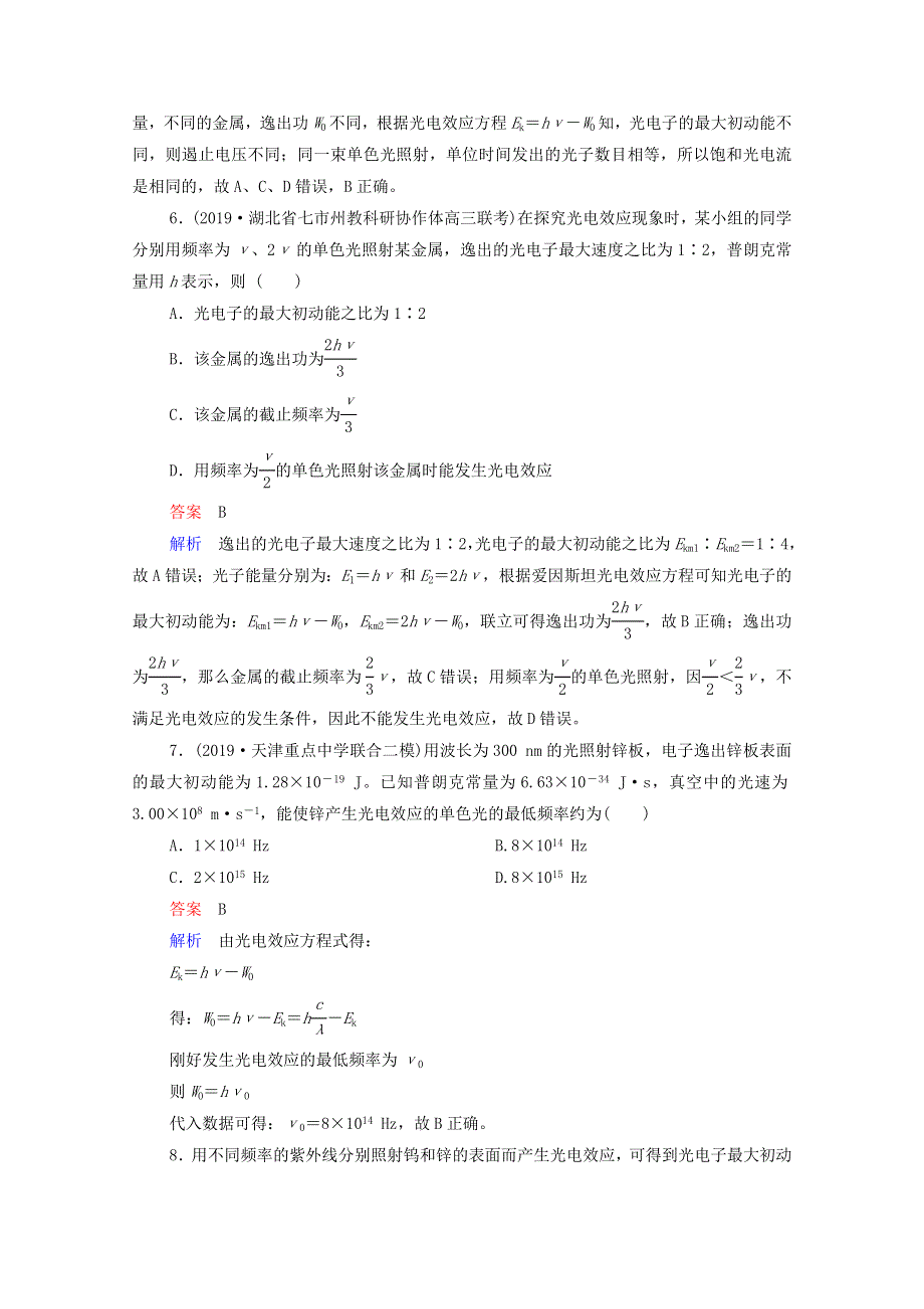 2021年高考物理一轮复习 第15章 近代物理初步 第1讲 光电效应 波粒二象性课后作业（含解析）.doc_第3页