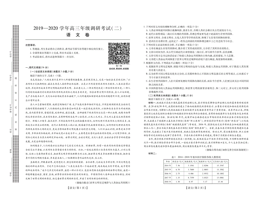 江西省稳派教育2020届高三上学期调研考试（二）语文试题 PDF版缺答案.pdf_第1页