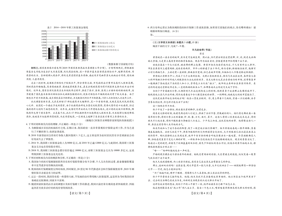 江西省稳派教育2020届高三上学期调研考试（二）语文试题 PDF版缺答案.pdf_第2页