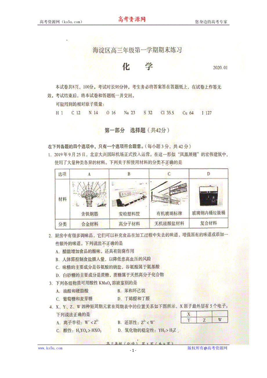 北京市海淀区2020届高三上学期期末考试化学试题 扫描版缺答案.doc_第1页