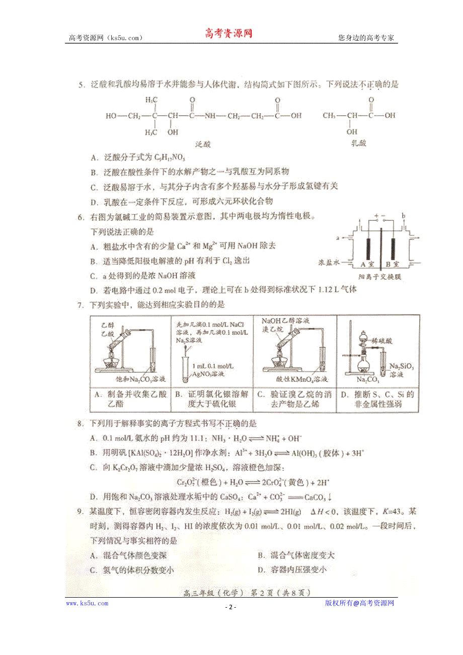 北京市海淀区2020届高三上学期期末考试化学试题 扫描版缺答案.doc_第2页