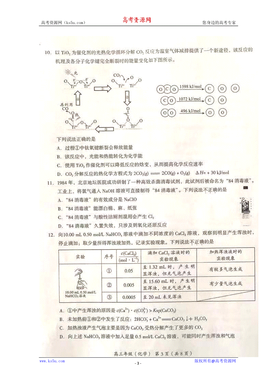 北京市海淀区2020届高三上学期期末考试化学试题 扫描版缺答案.doc_第3页