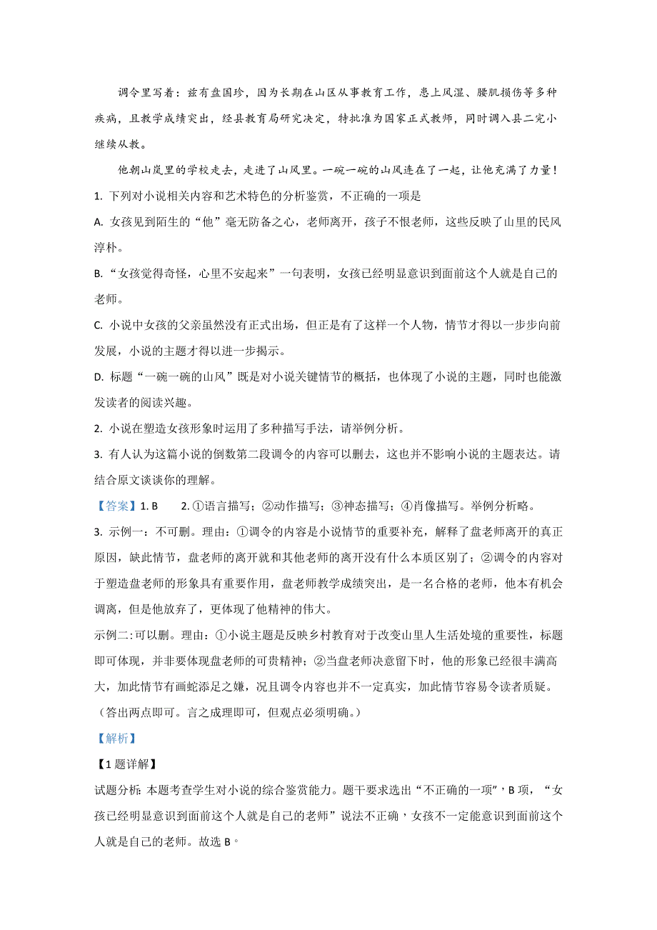 内蒙古自治区呼和浩特市铁路二中2018-2019学年高二上学期期末考试语文试题 WORD版含解析.doc_第3页