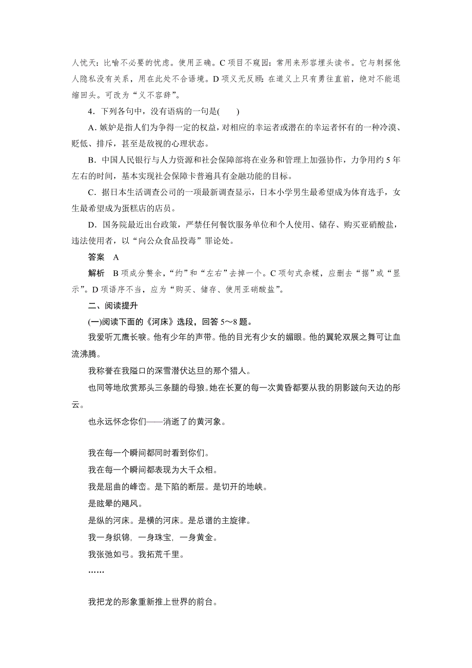 2014-2015学年高二语文人教版选修《中国现代诗歌散文欣赏》单元检测：诗歌部分 第四单元 大地的歌吟 WORD版含解析.doc_第2页