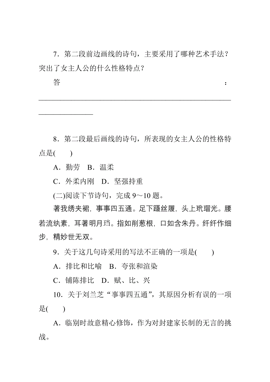 新教材2021-2022学年高中部编版语文选择性必修下册基础训练：第一单元 3 孔雀东南飞并序 WORD版含解析.docx_第3页