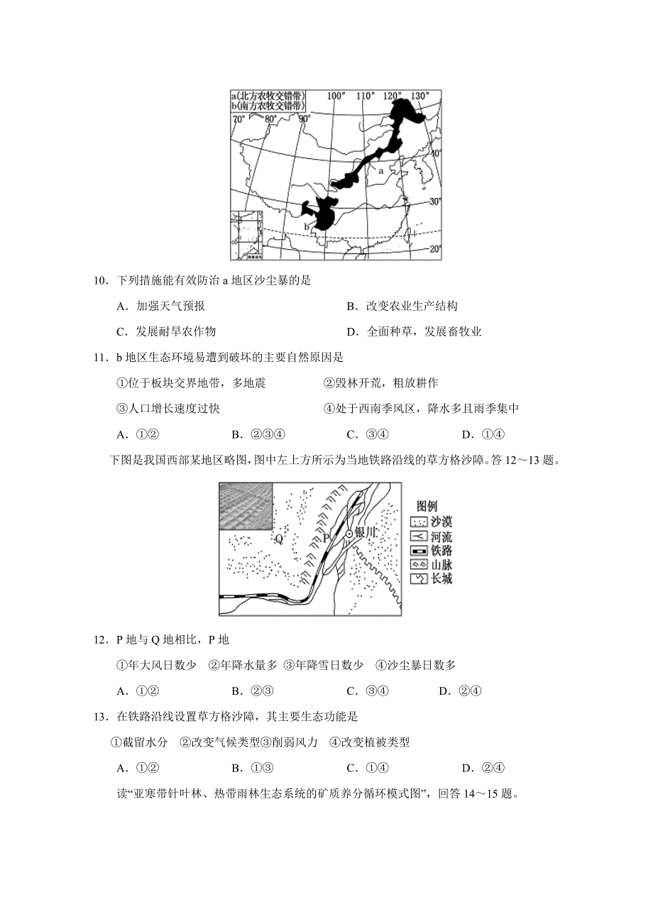 山东省滕州市第一中学2014-2015学年高二上学期期中考试地理试题 WORD版含答案.doc_第3页