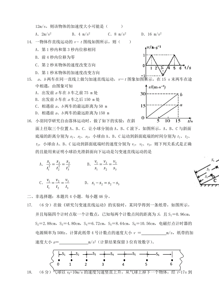 广东省汕头市金山中学2020-2021学年高一物理上学期10月月考试题.doc_第3页