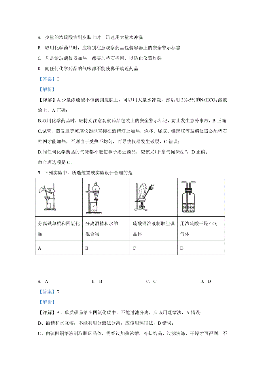 内蒙古自治区呼和浩特市回民区2019-2020学年高一上学期期中考试化学试题 WORD版含解析.doc_第2页